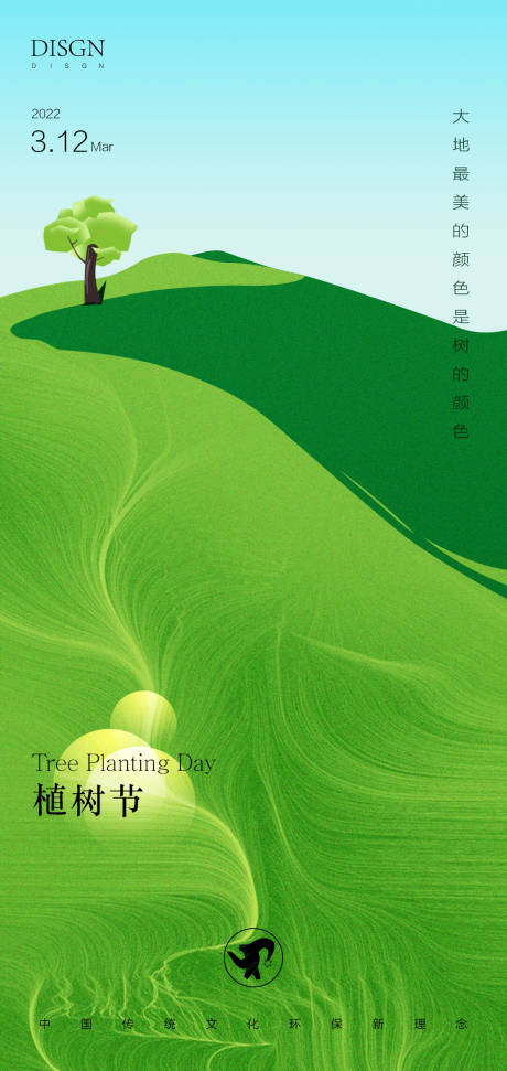 源文件下载【植树节】编号：14350008651278406