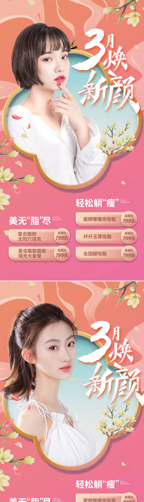 源文件下載【享設計】搜索編號：44370008462471513【醫美促銷海報】