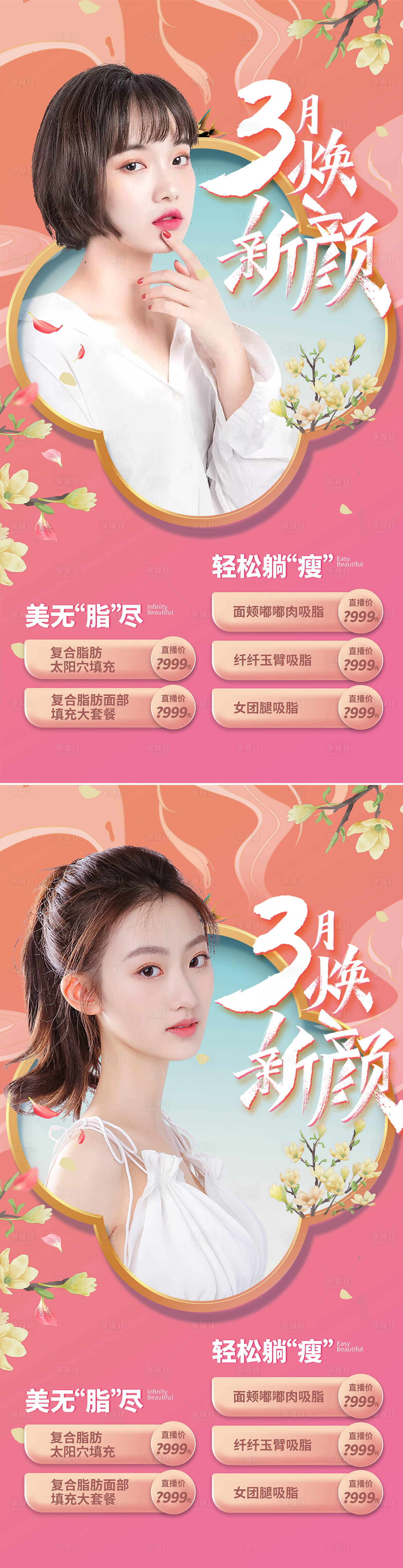 源文件下載【享設(shè)計(jì)】搜索編號：44370008462471513【醫(yī)美促銷海報(bào)】