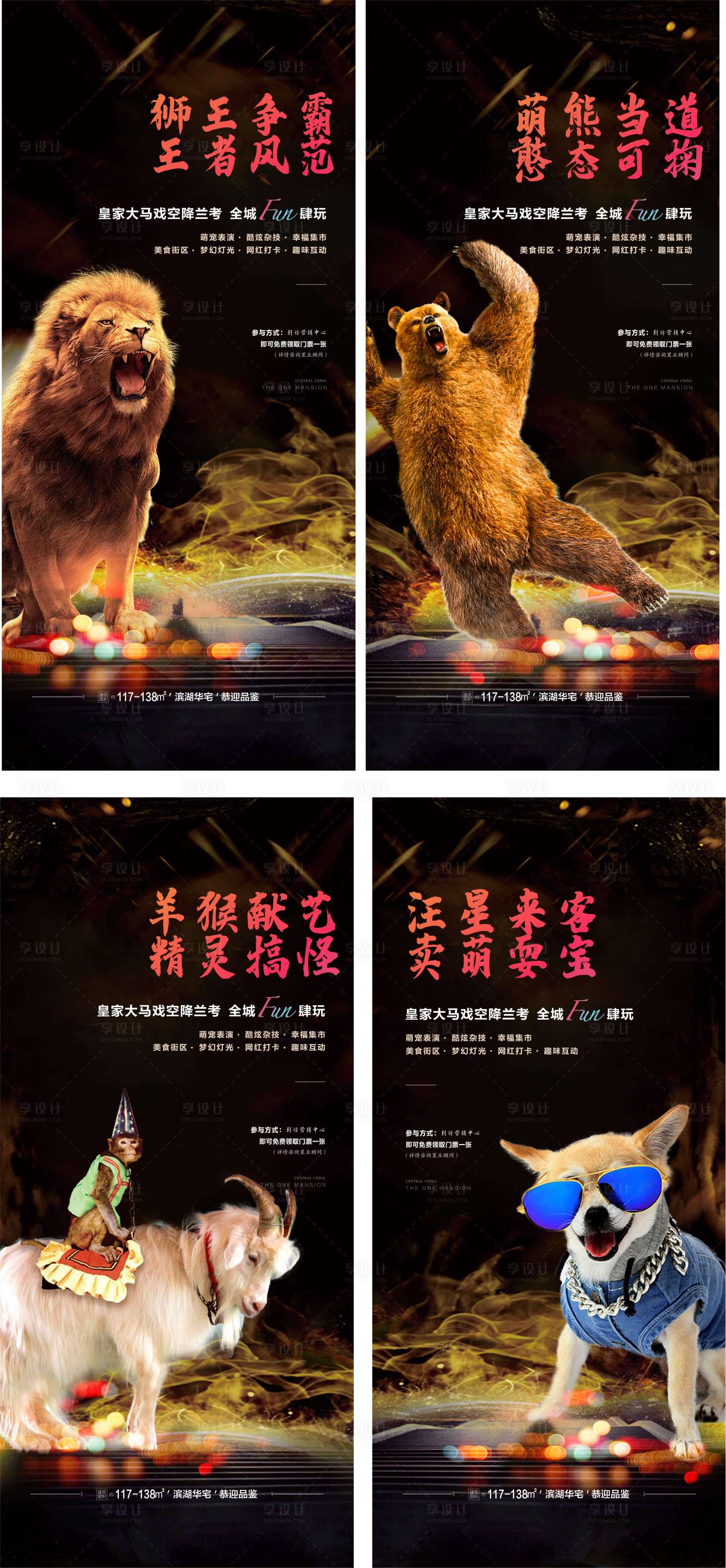 源文件下載【房地產皇家馬戲團海報】編號：48610008564157330