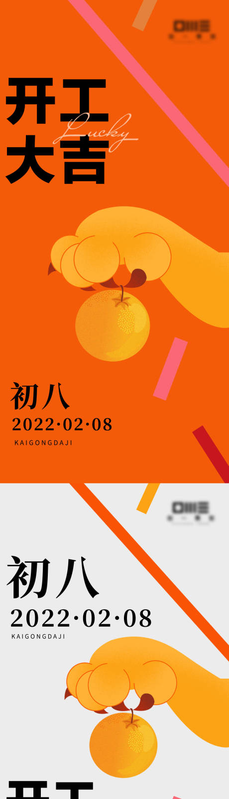 编号：20220212143009379【享设计】源文件下载-开工开业大吉海报