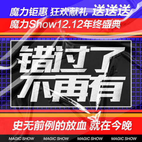 源文件下载【微商酸性潮流海报】编号：20220222093703440