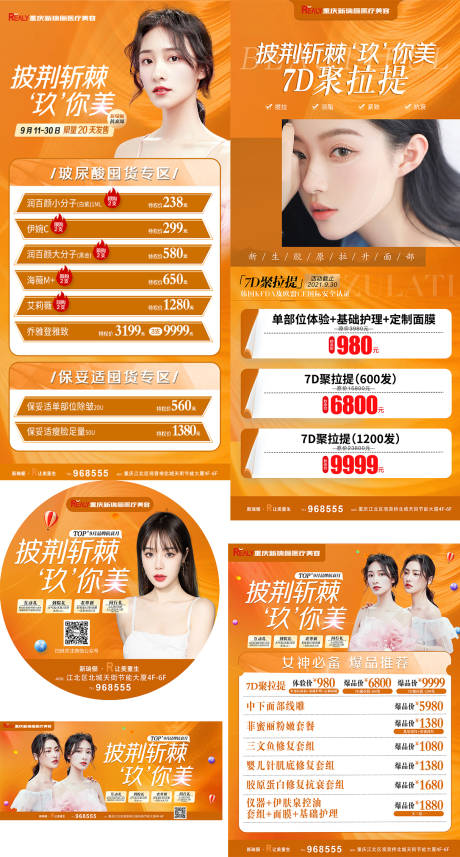 源文件下载【医美整形活动物料】编号：13690008625889658