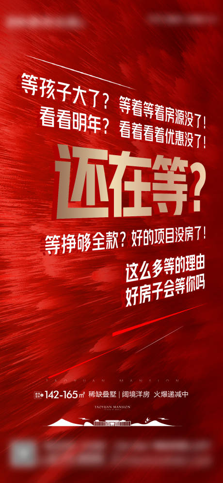 源文件下载【热销地产刷屏】编号：64210008485826757