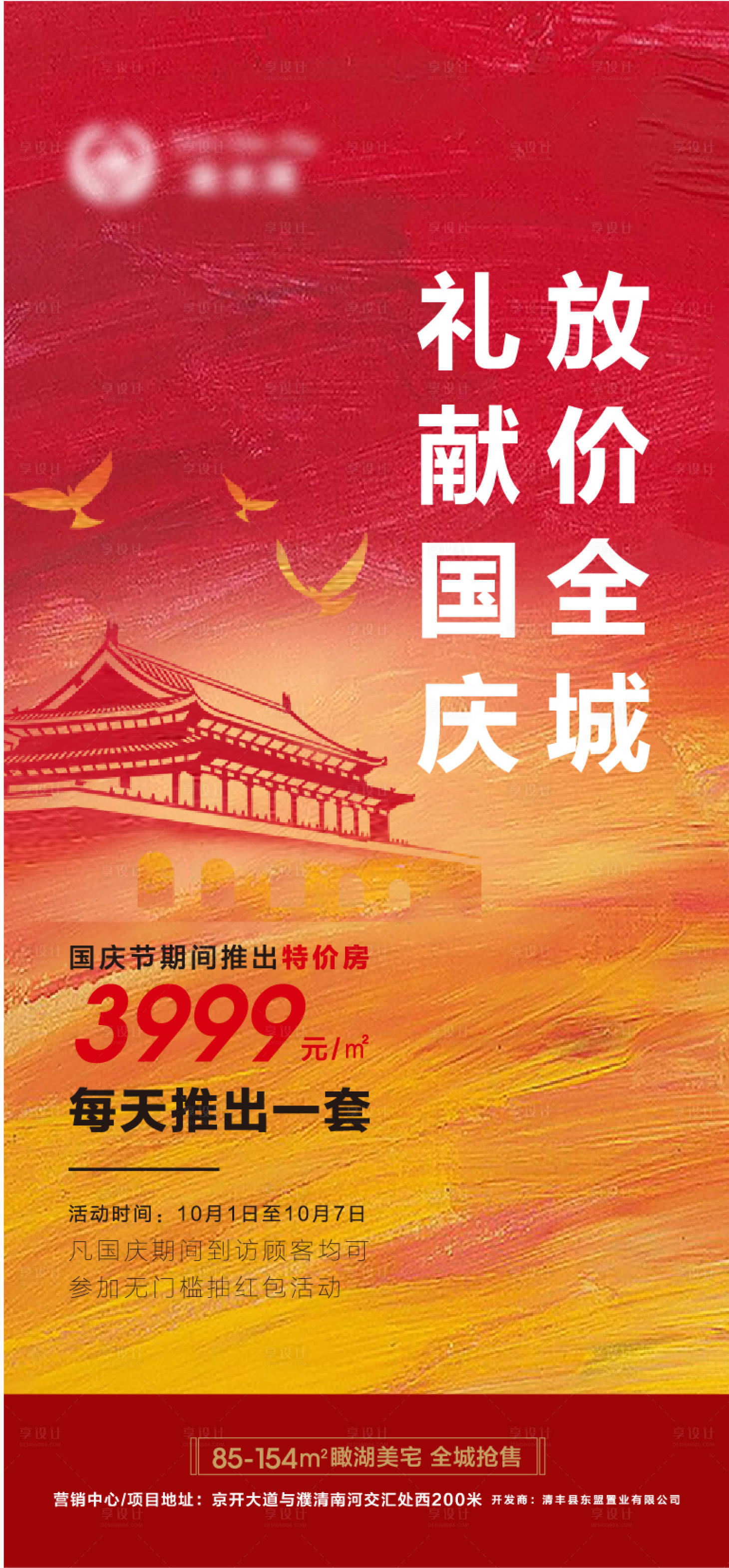 源文件下载【优惠海报】编号：76970008373692644