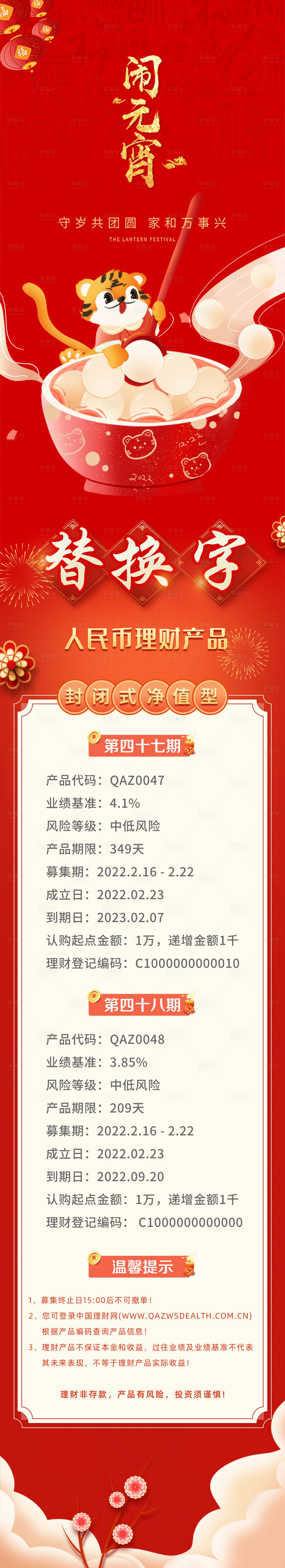 源文件下載【享設計】搜索編號：34440008409426954【元宵節金融理財長圖海報】
