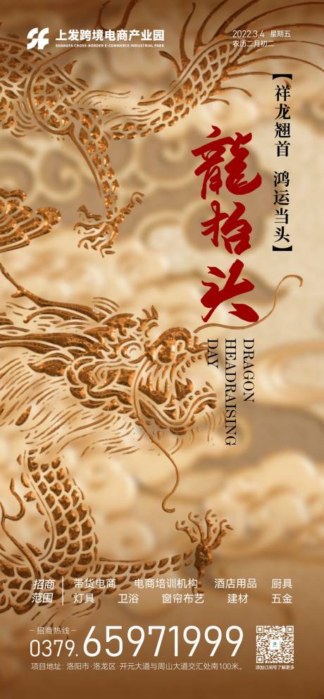 源文件下載【享設(shè)計(jì)】搜索編號(hào)：28910008359783730【龍?zhí)ь^海報(bào)】