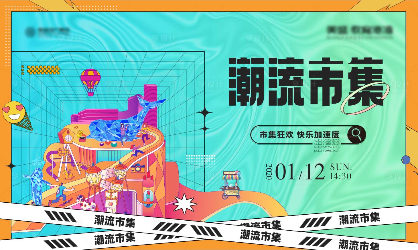 源文件下載【潮流市集kv主視覺海報】編號：15770008404195239