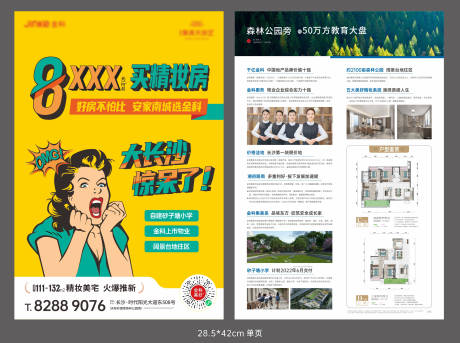 源文件下载【享设计】搜索编号：37320008571725715【地产精装房DM宣传单】