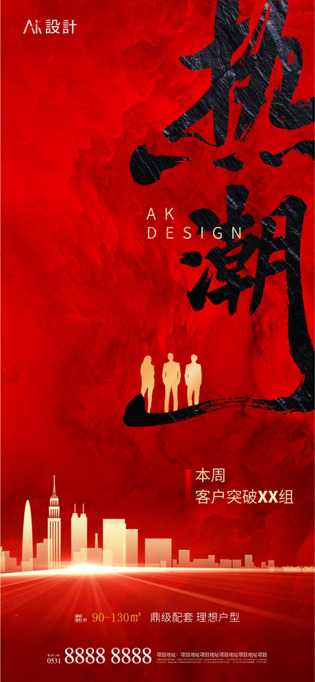 源文件下載【地產購房熱潮紅金質感海報】編號：36740008623065086