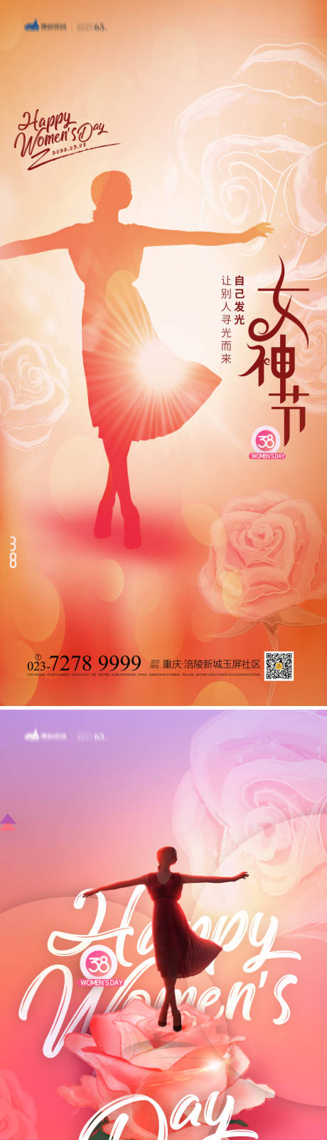 源文件下载【38女神节系列海报】编号：15970008379485811