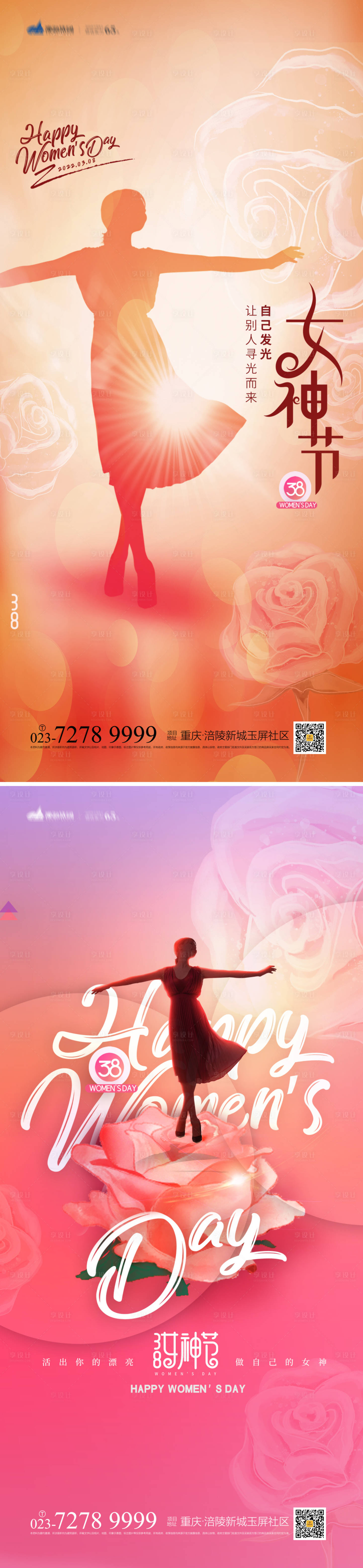 源文件下載【享設計】搜索編號：15970008379485811【38女神節系列海報】