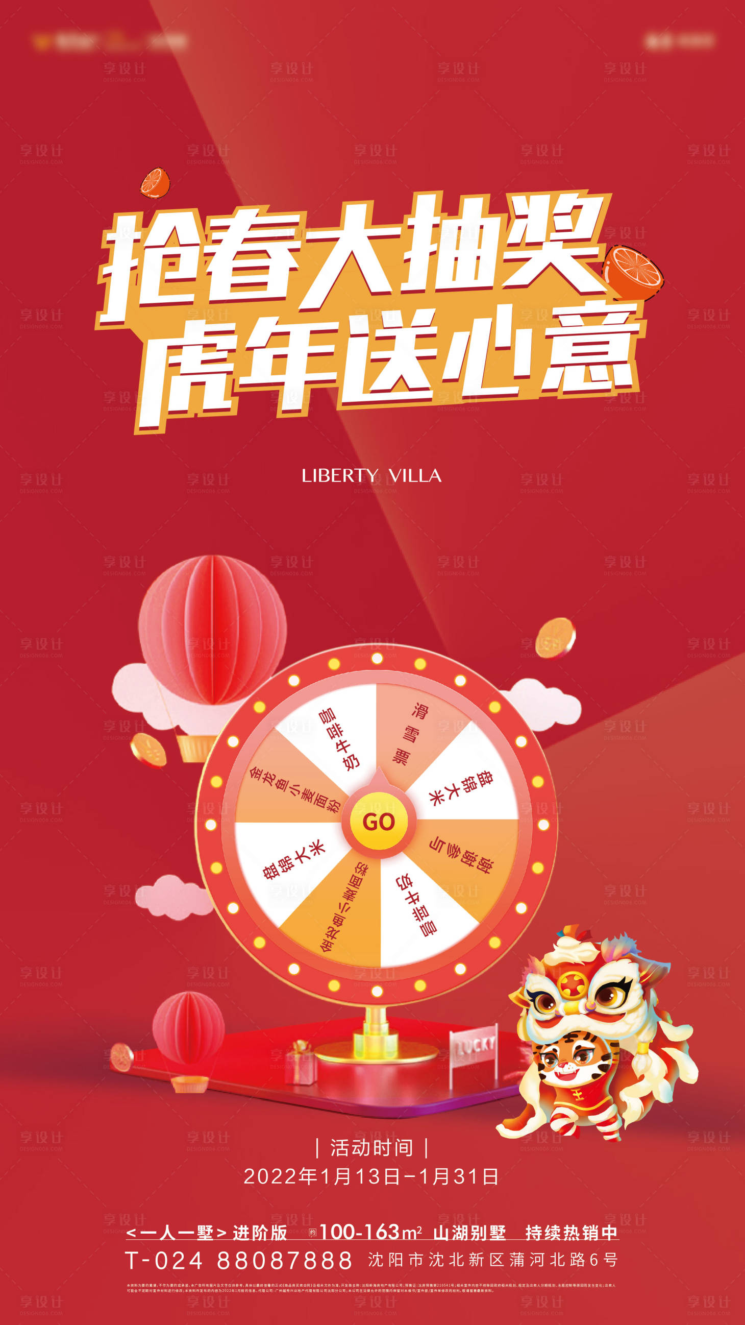 源文件下载【大转盘热销活动海报】编号：36720008361308129