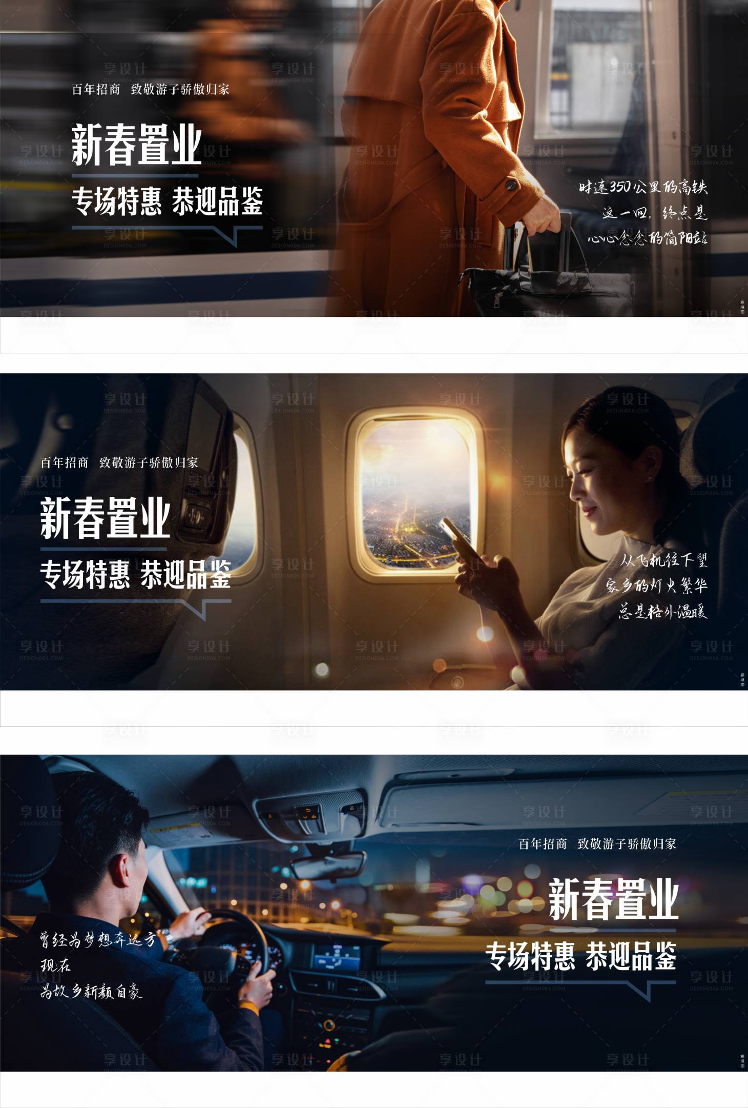 源文件下載【享設(shè)計(jì)】搜索編號(hào)：93770008583225243【返鄉(xiāng)置業(yè)系列海報(bào)】
