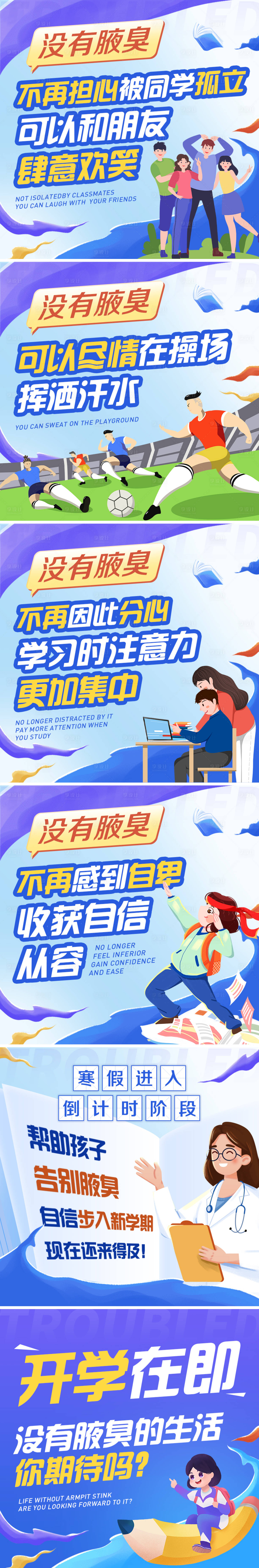 源文件下載【享設(shè)計(jì)】搜索編號：75430008642443217【孩子暑假開學(xué)扁平風(fēng)醫(yī)療六宮格海報(bào)】