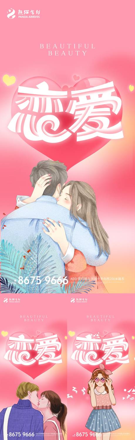 源文件下载【地产情人节系列海报】编号：83690008600617929
