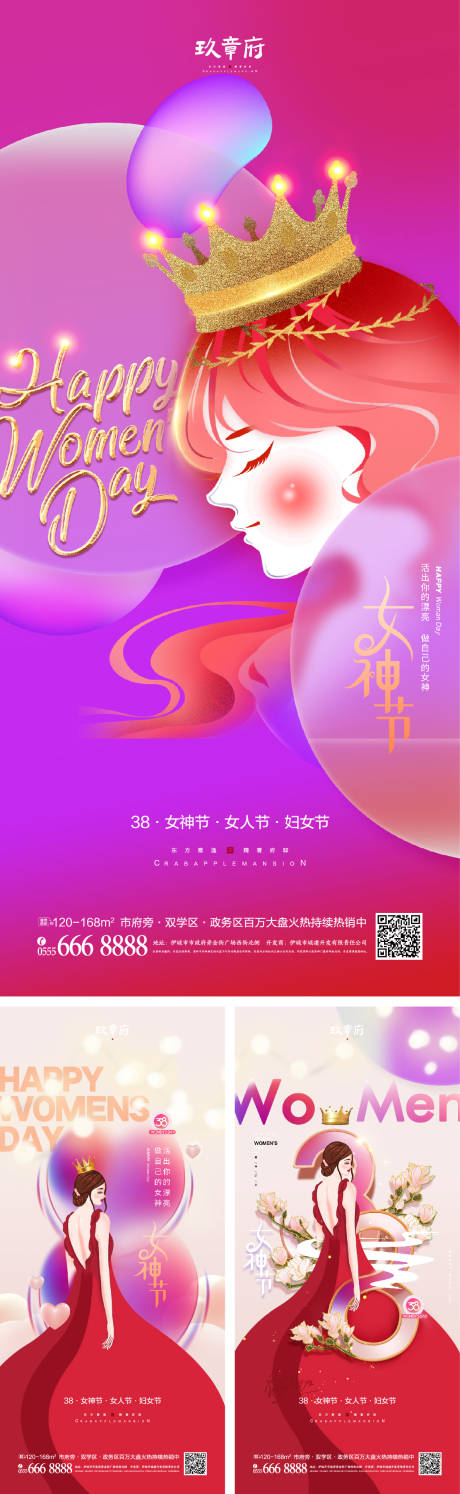 源文件下载【38女神节系列海报】编号：83850008350468644