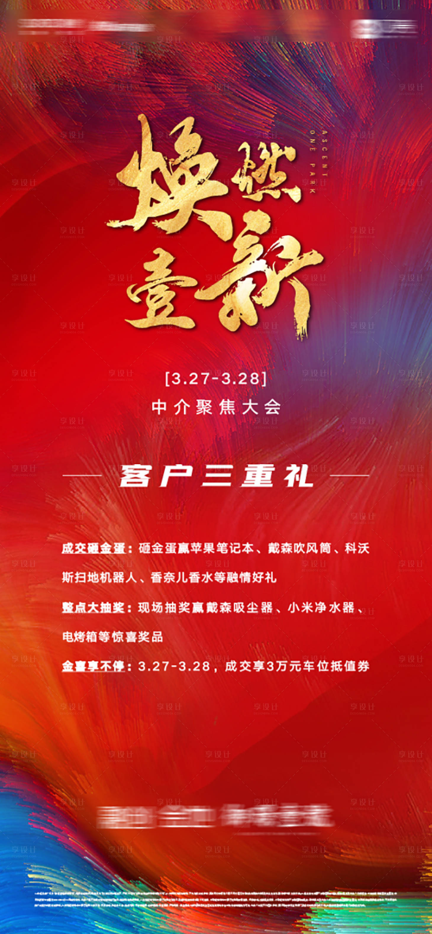 源文件下载【新春换新海报】编号：91080008619277122