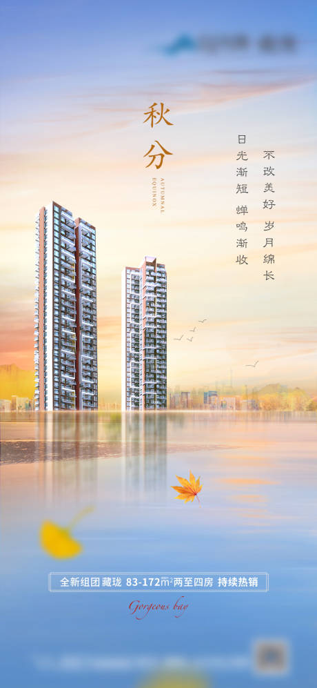 源文件下载【享设计】搜索编号：96140008501464976【秋分节气海报】