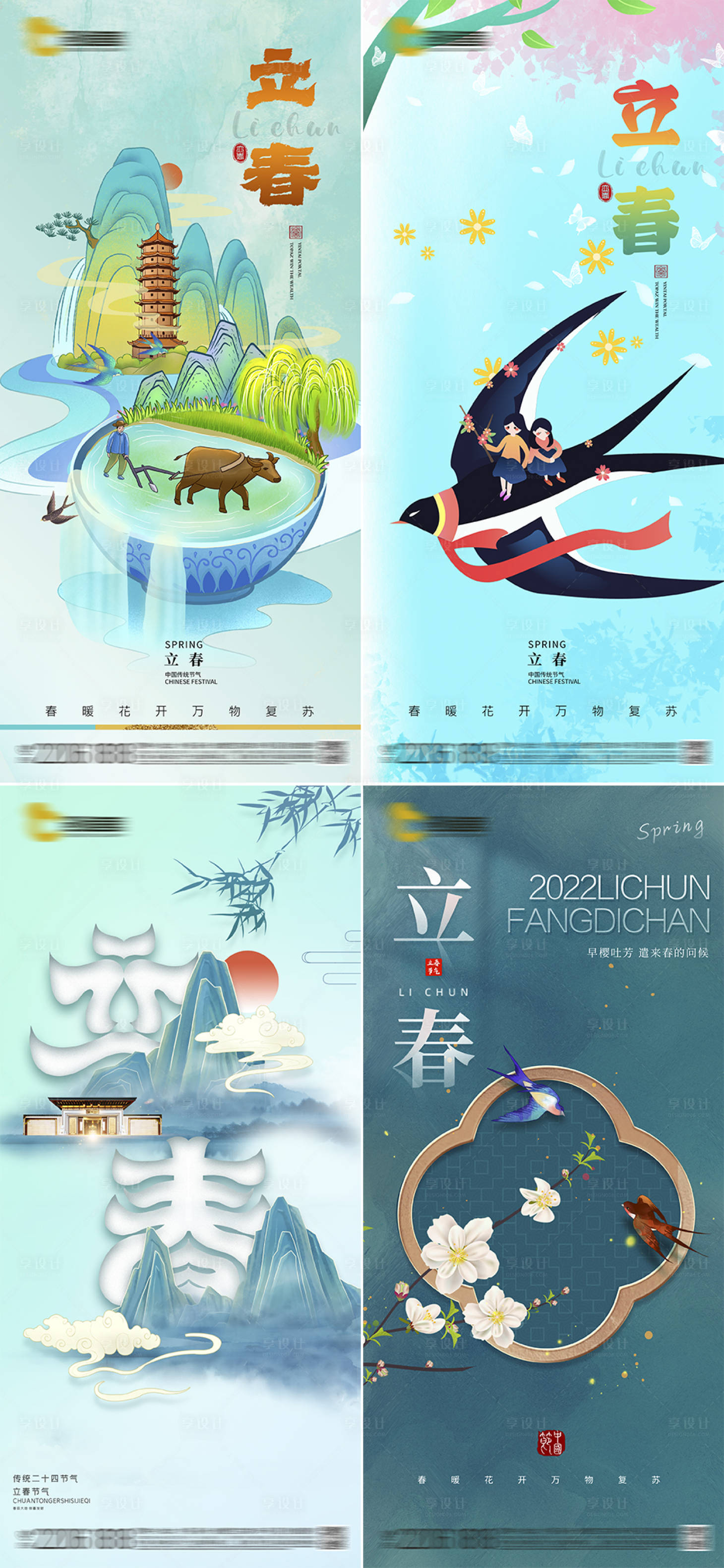 源文件下载【立春节气系列海报】编号：88400008279401104
