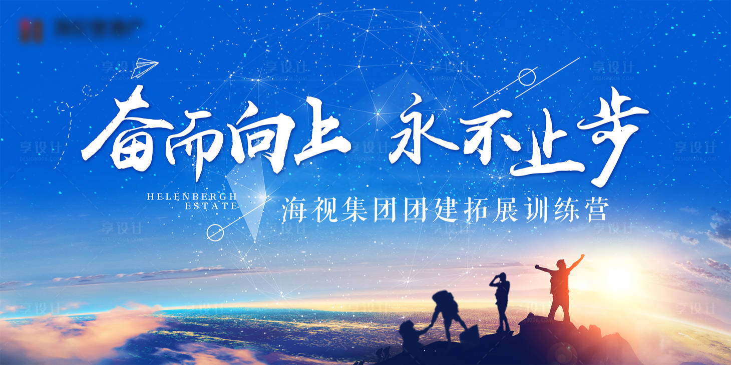 源文件下載【享設計】搜索編號：17190008446333654【拓展訓練營背景板】