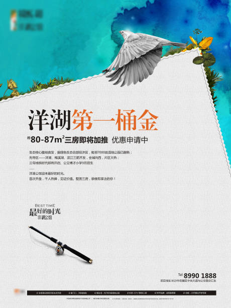 源文件下載【洋房花園海報】編號：67180008373205274