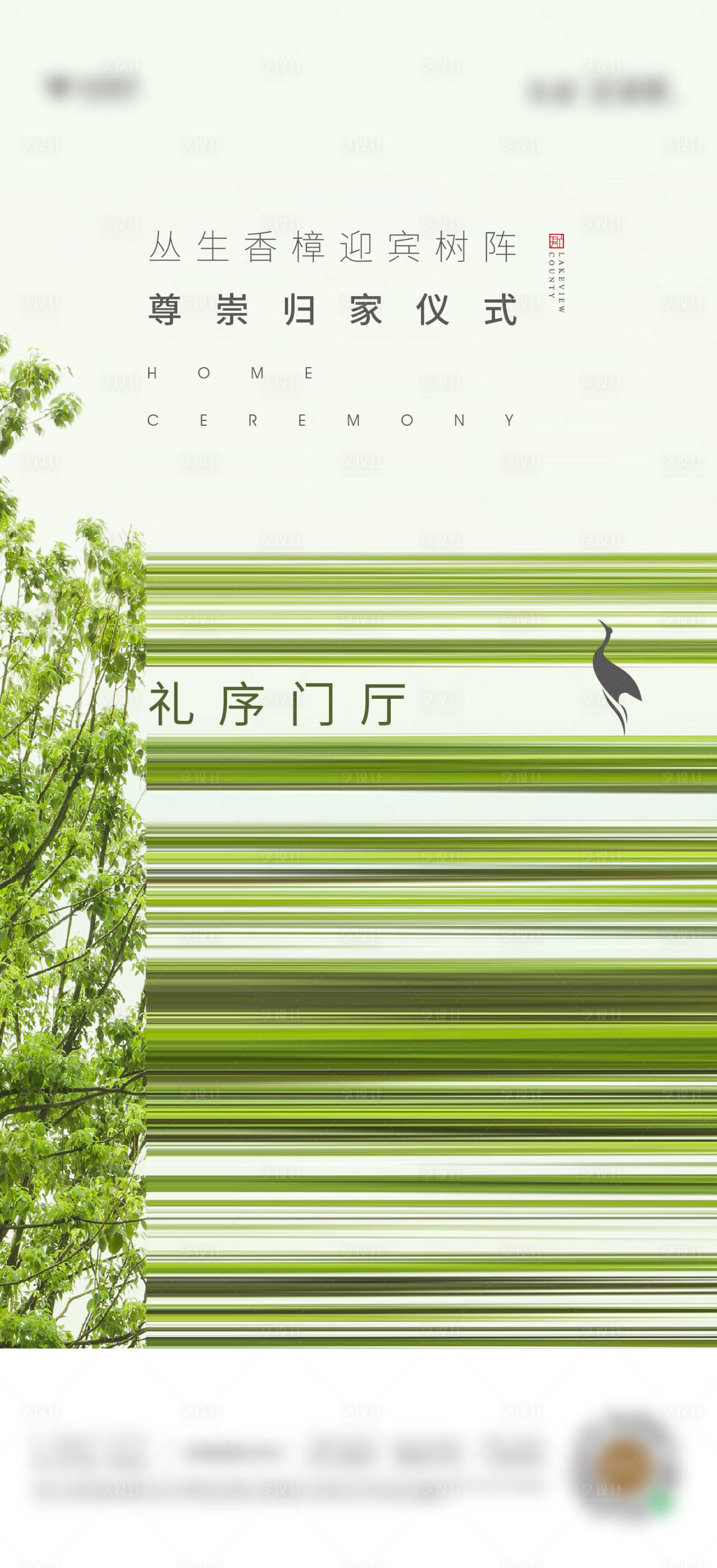 源文件下载【地产园林景观海报】编号：85340008420914296