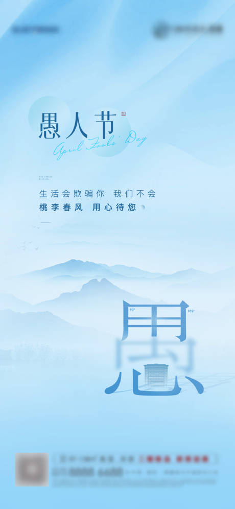 源文件下载【愚人节海报】编号：83640008323668812