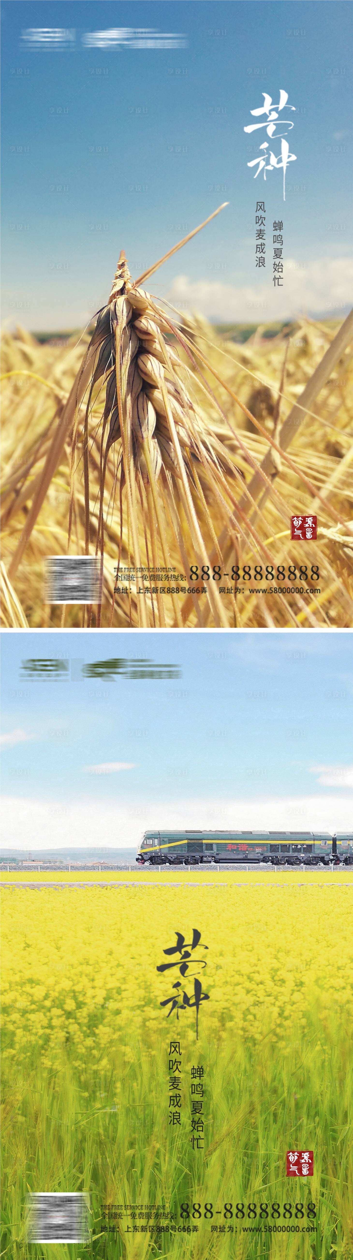 源文件下載【享設計】搜索編號：12880008458413995【芒種節氣系列海報】