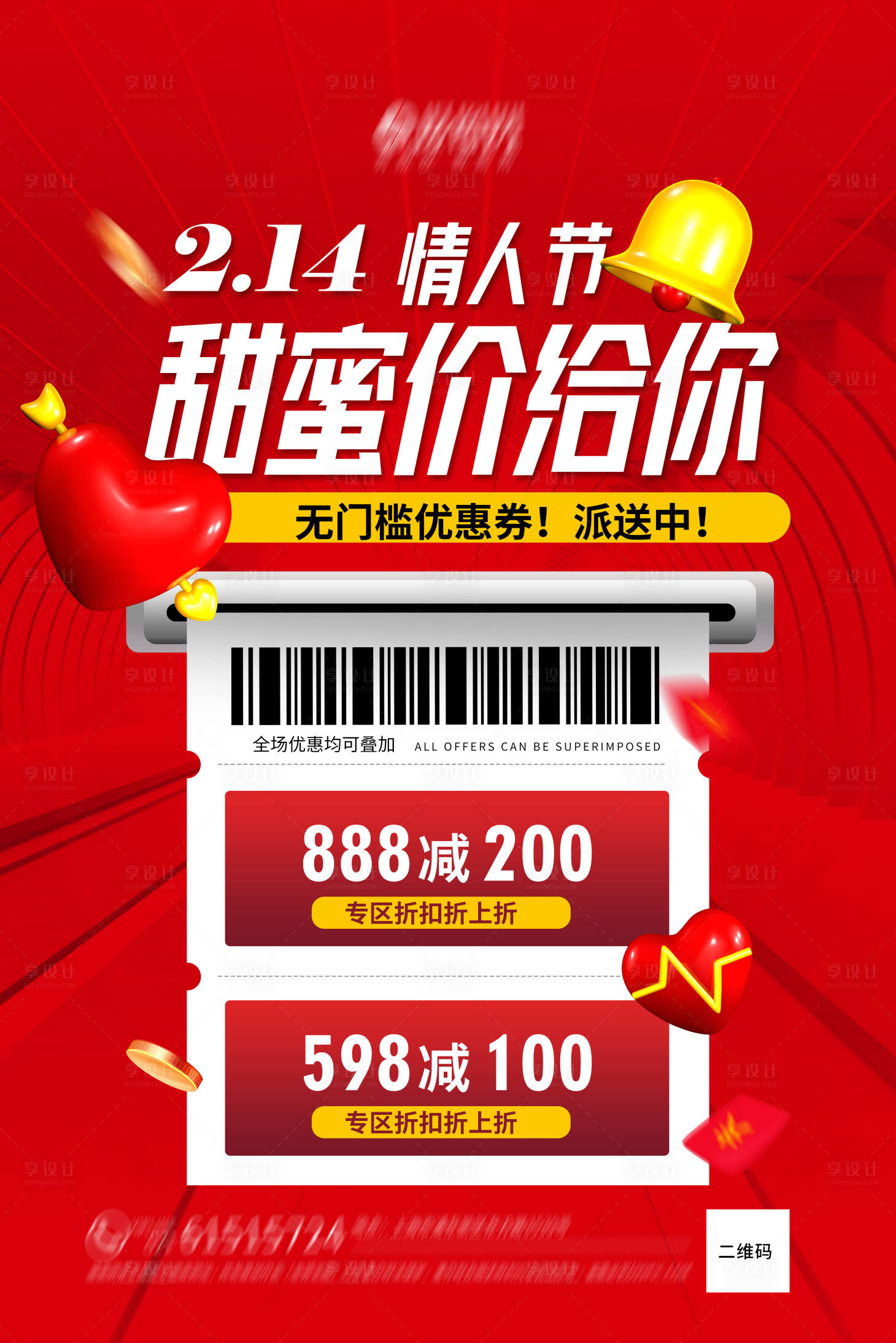 源文件下载【享设计】搜索编号：44470008379132639【红色214情人节海报】