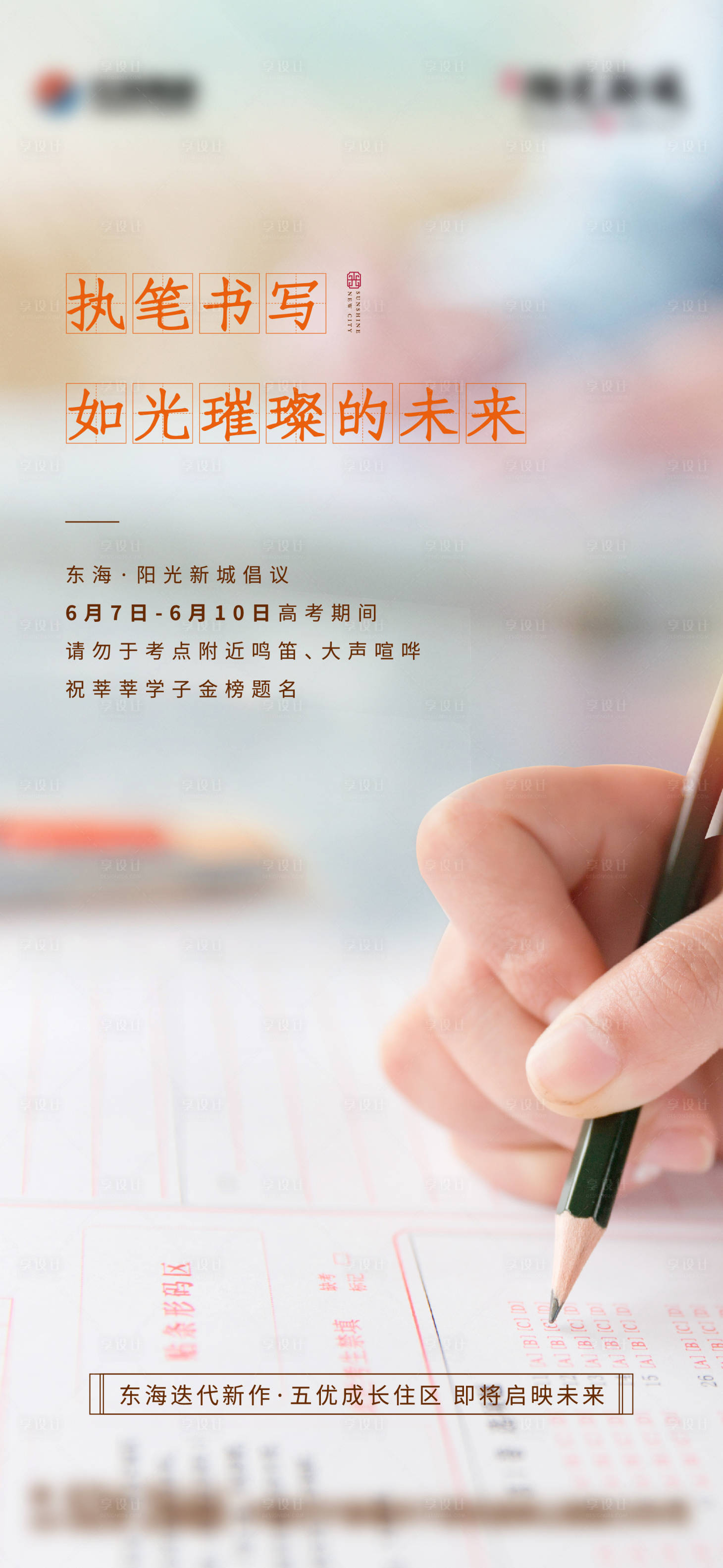 源文件下載【地產高考學子助力單圖】編號：47220008393681959