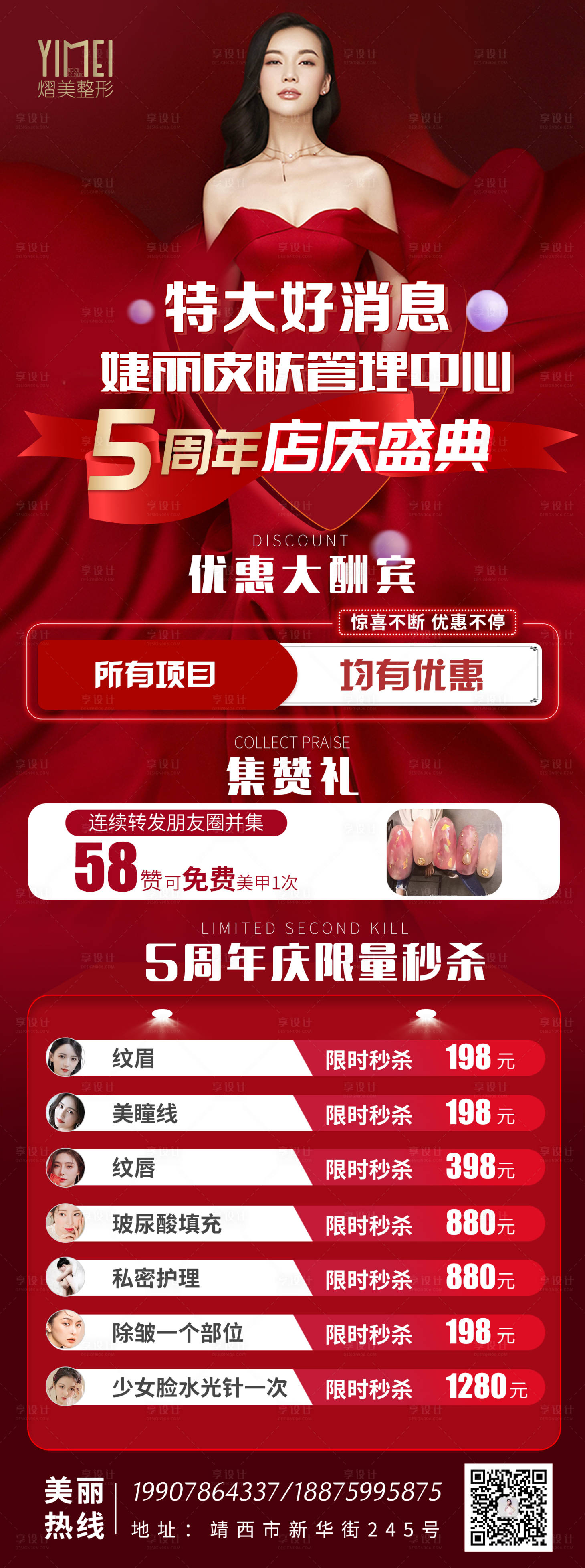 源文件下载【享设计】搜索编号：46810008640135636【店庆周年庆海报】