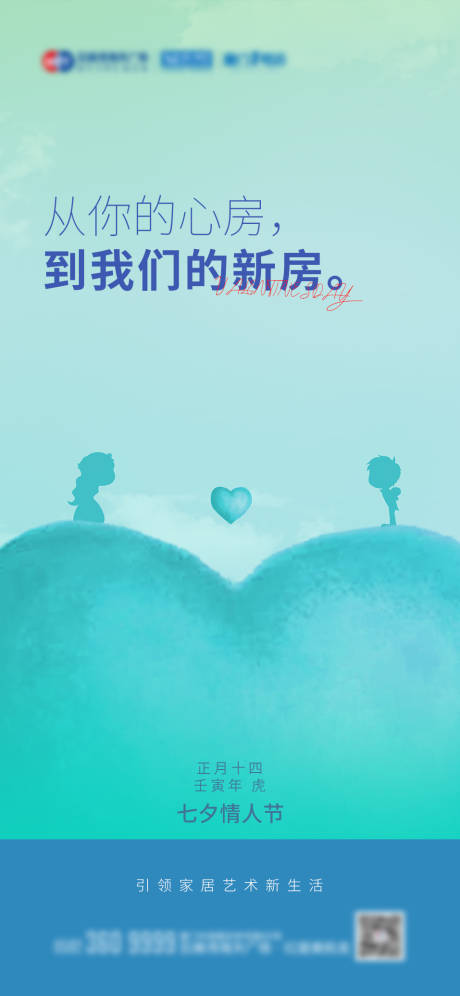 源文件下载【情人节青色】编号：71020008391479272