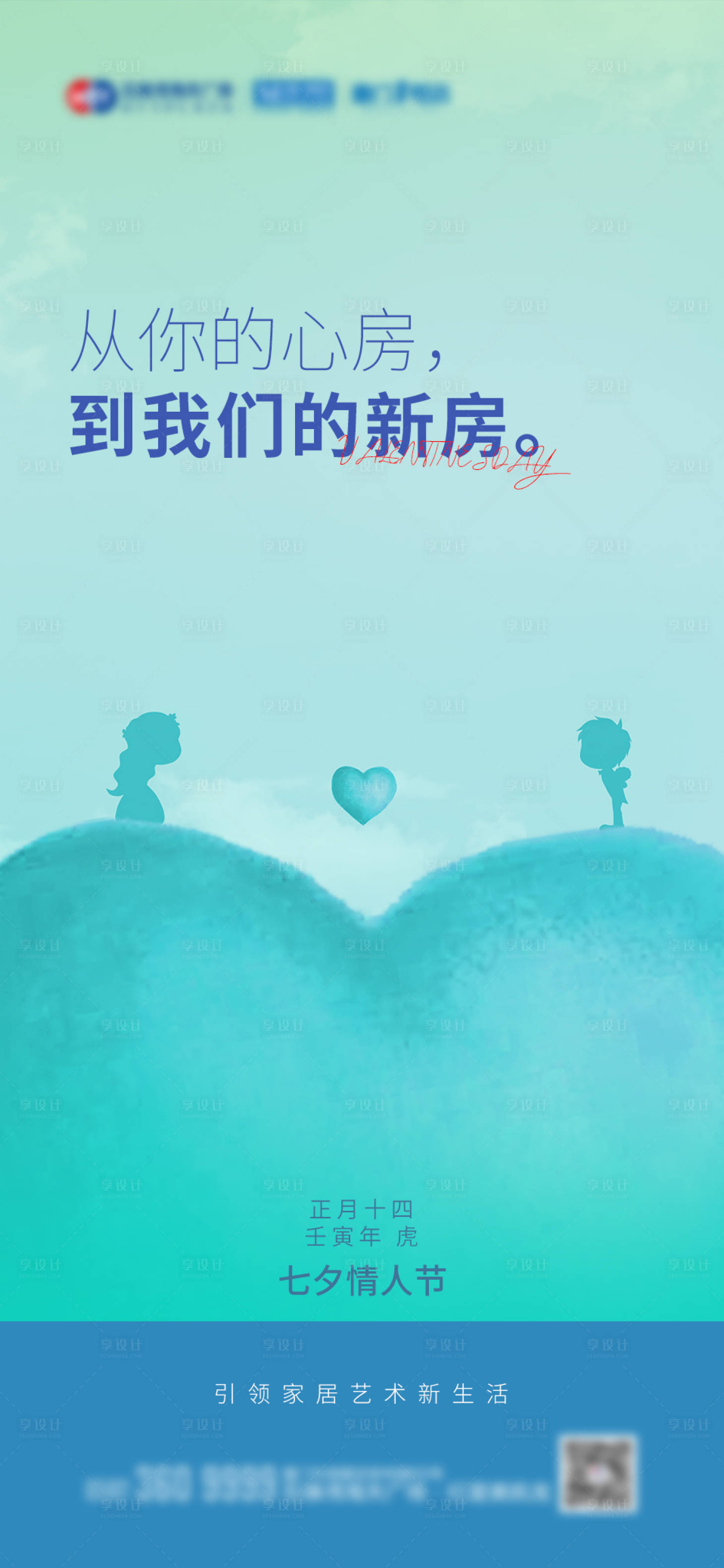 源文件下載【享設計】搜索編號：71020008391479272【情人節青色】