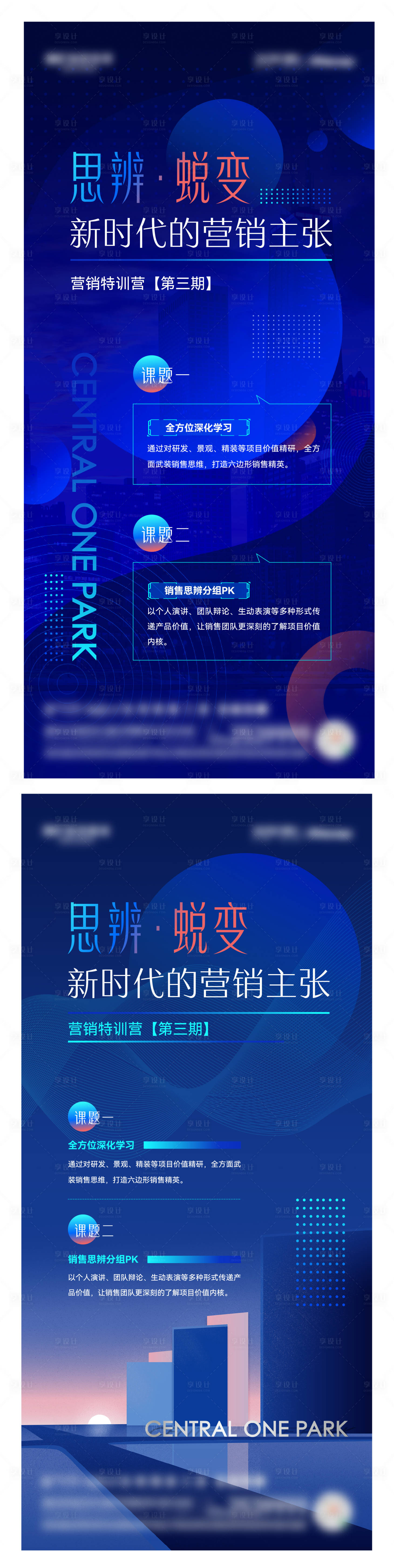 源文件下载【享设计】搜索编号：21940008400991376【地产蓝色营销讲课系列海报】