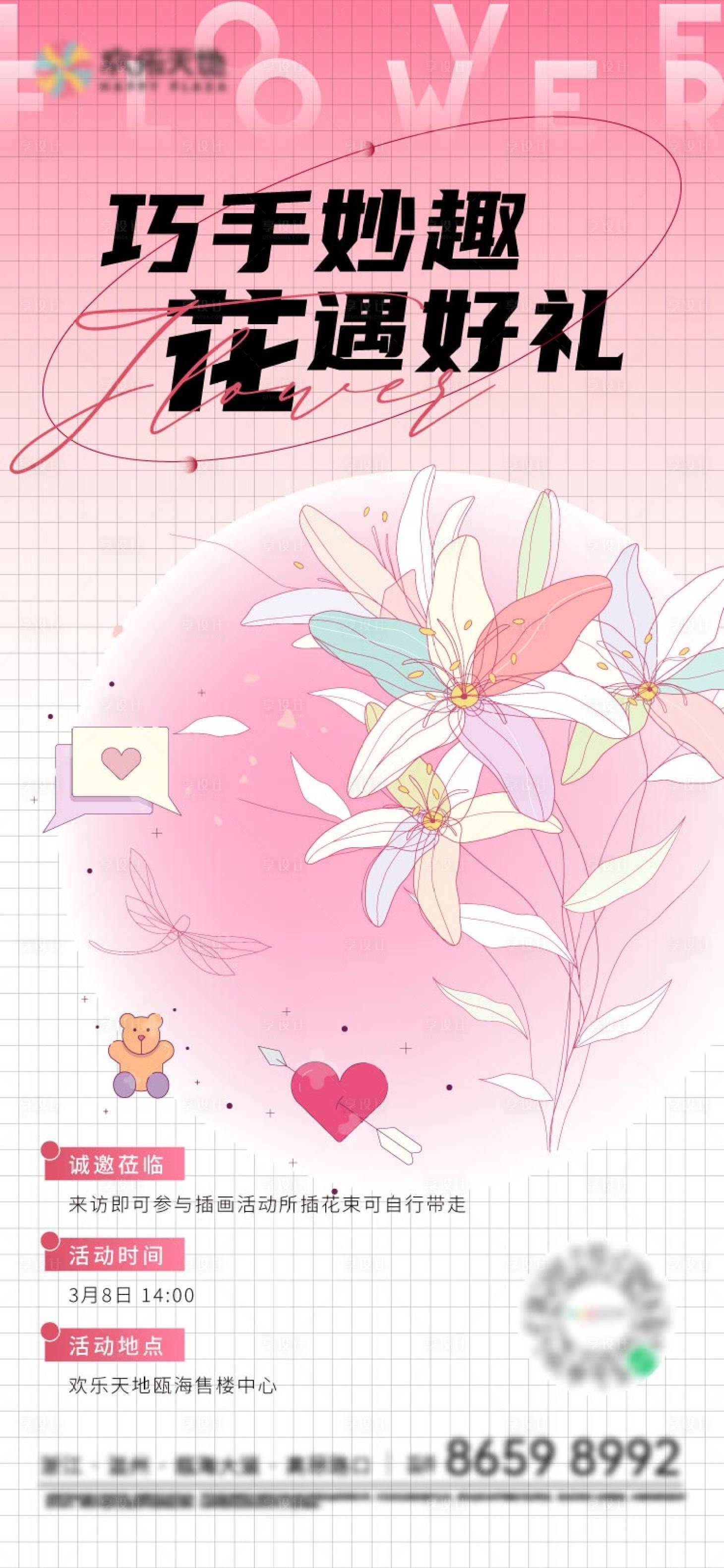 源文件下載【享設計】搜索編號：28590008584658681【花藝活動】