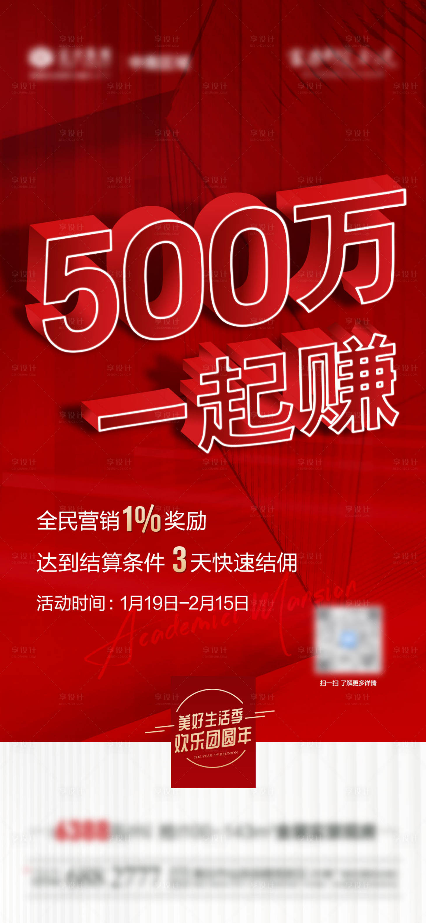 源文件下载【享设计】搜索编号：83250008509394248【地产红金热销数字微单海报】
