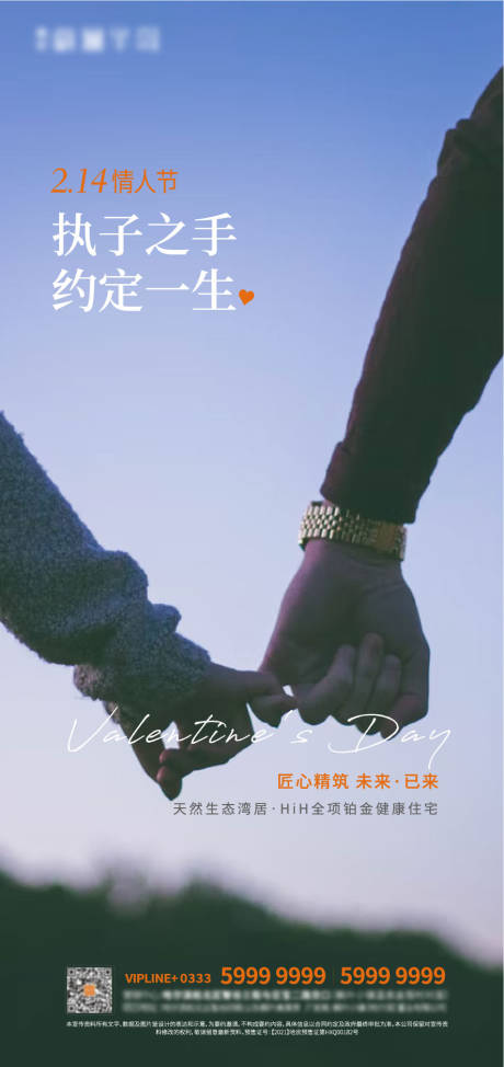 源文件下载【地产海报广告情人节】编号：42880008344163401