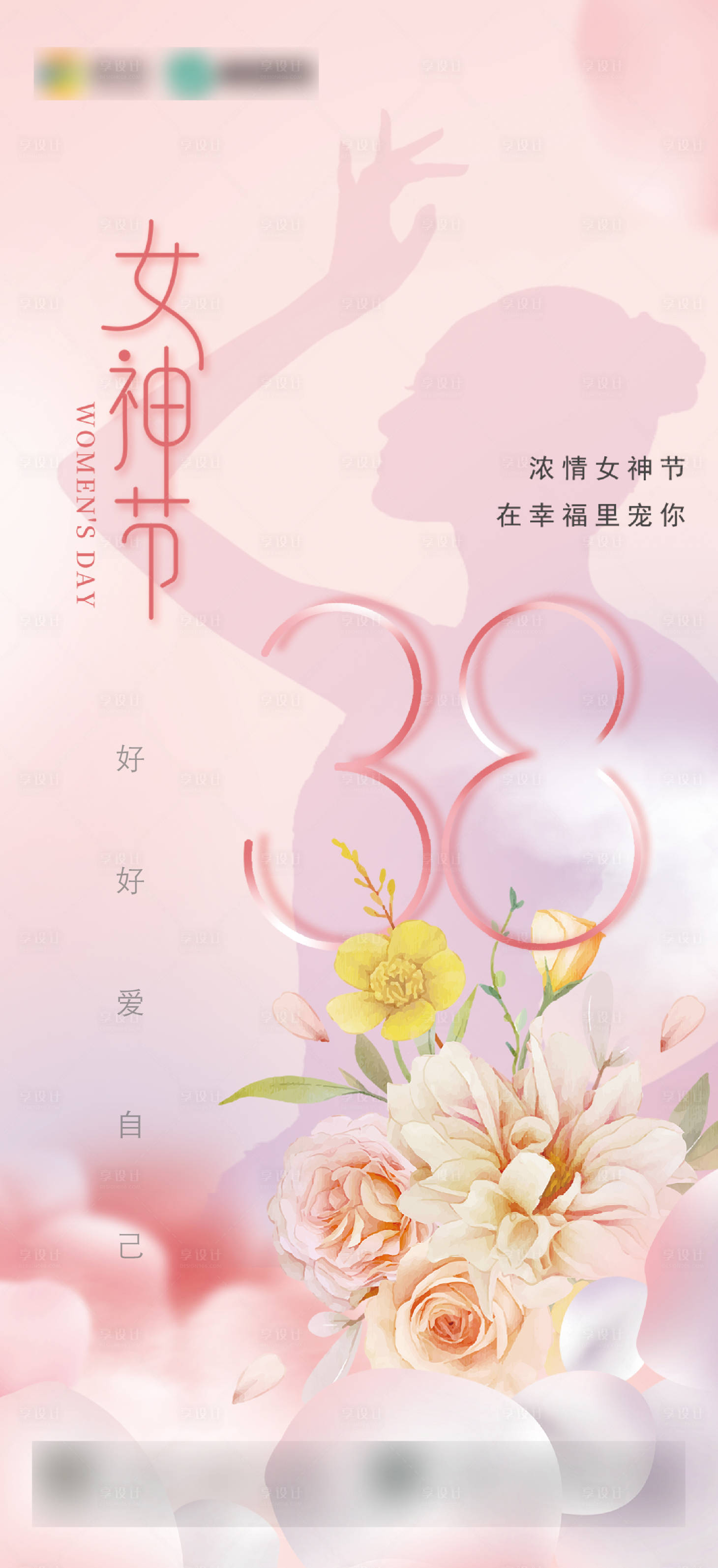 源文件下載【享設計】搜索編號：16090008615167698【女神節海報】