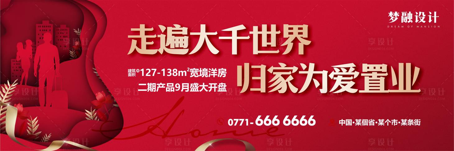 源文件下載【地產返鄉戶外海報】編號：29110008323155683