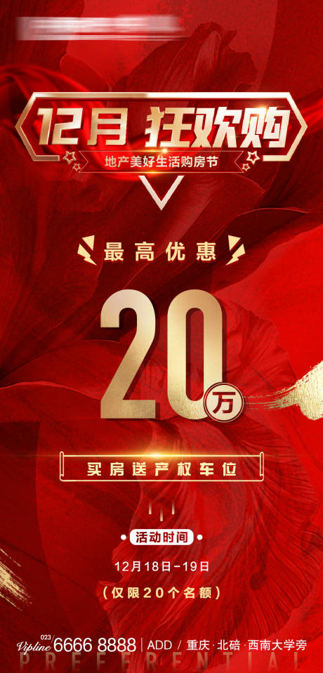 源文件下載【享設(shè)計(jì)】搜索編號(hào)：22330008290102134【地產(chǎn)美好生活購房節(jié)】