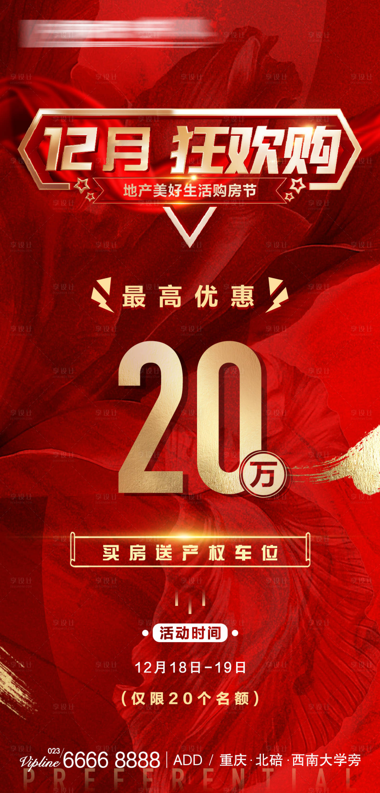 源文件下載【享設計】搜索編號：22330008290102134【地產美好生活購房節】