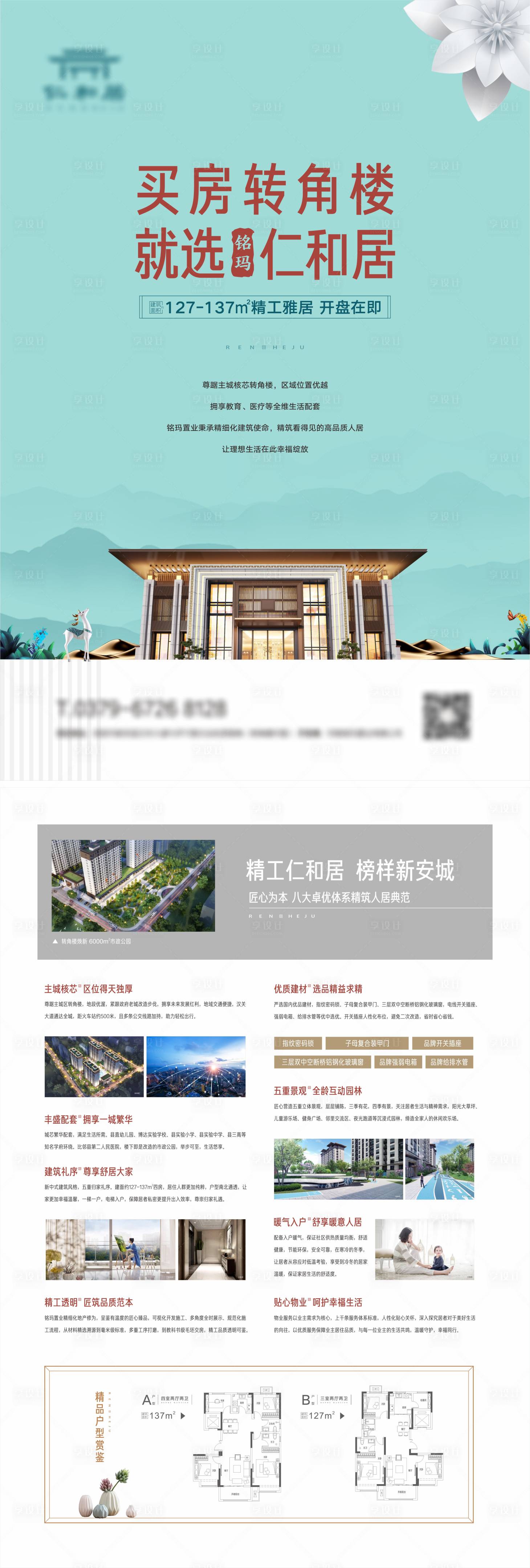 源文件下載【享設(shè)計(jì)】搜索編號(hào)：49140008628259721【地產(chǎn)新中式單頁】