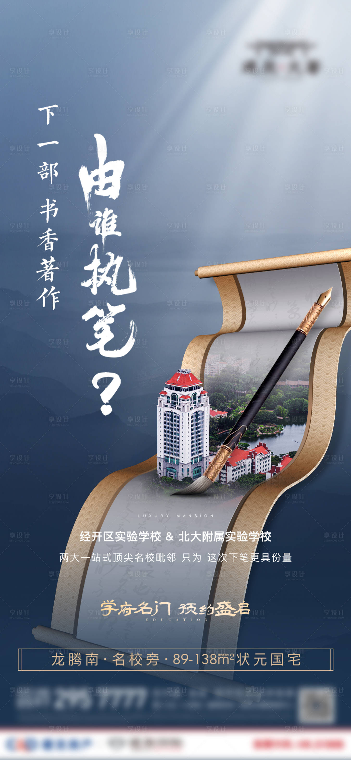 源文件下載【享設計】搜索編號：52230008635929313【房地產學區價值微單海報】