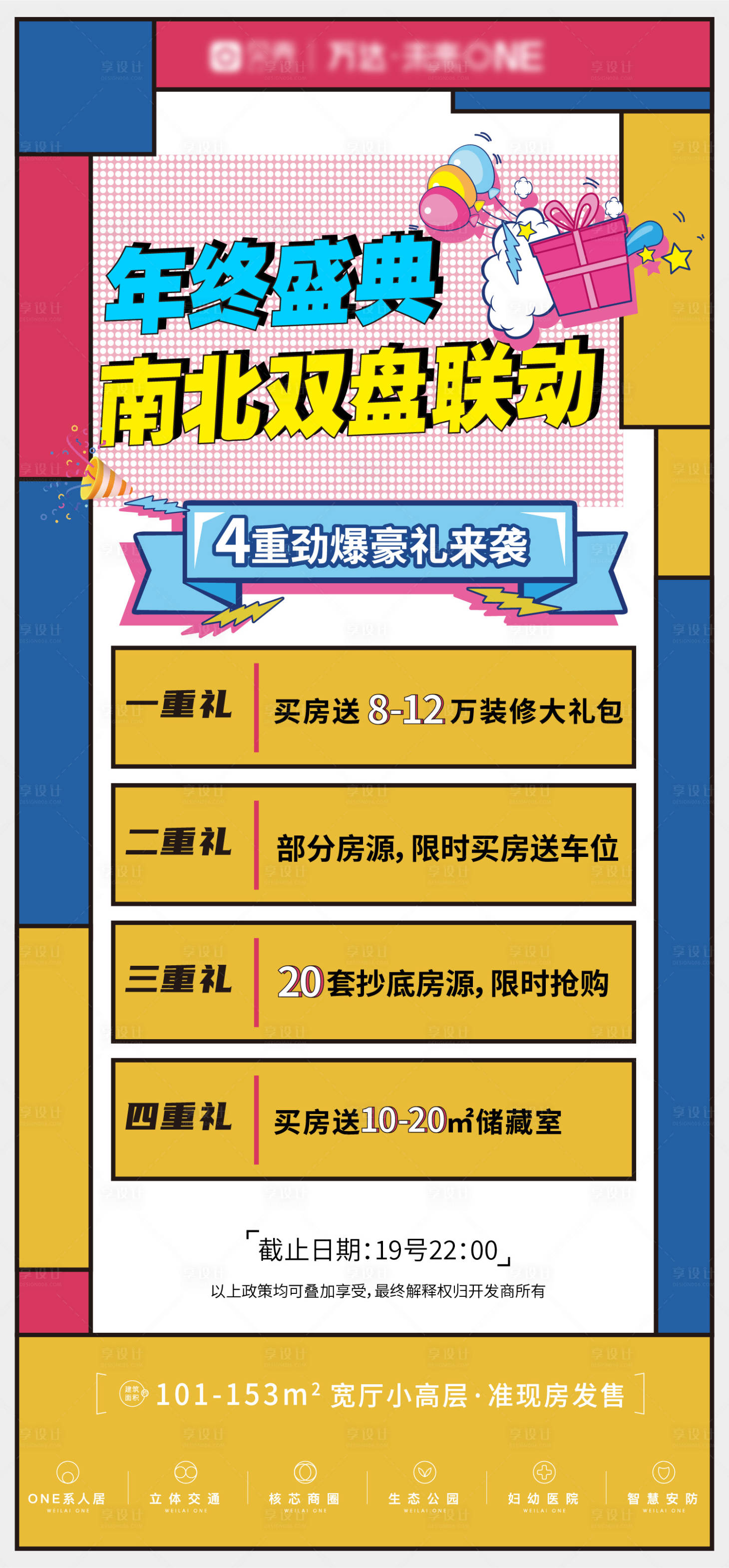 源文件下载【享设计】搜索编号：62170008299156781【渠道单图】