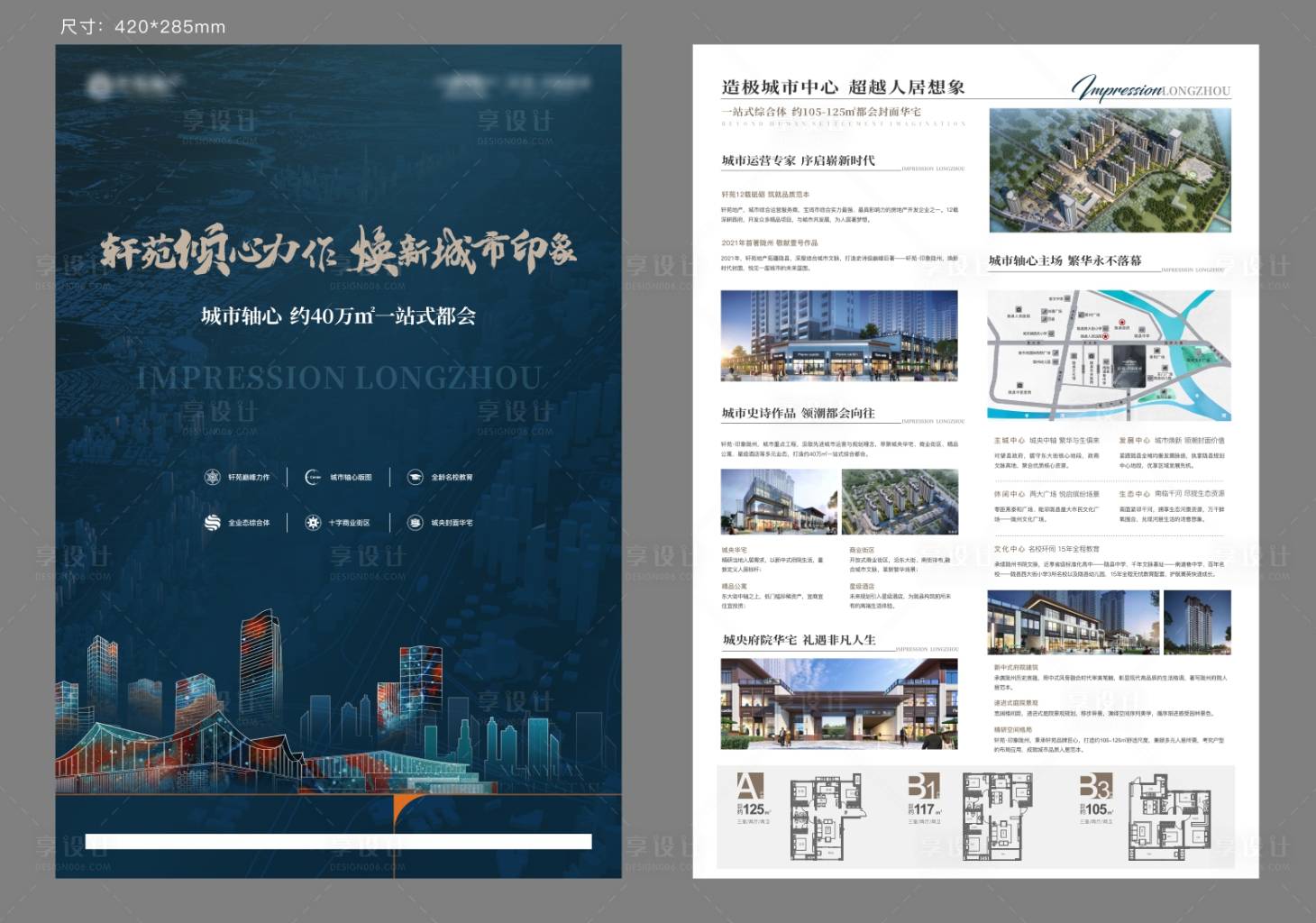 源文件下载【DM单页 户型单页】编号：50410008486296300