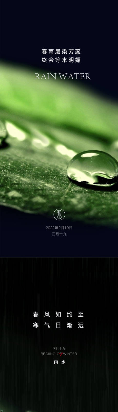源文件下载【雨水节气系列海报】编号：91560008421361499