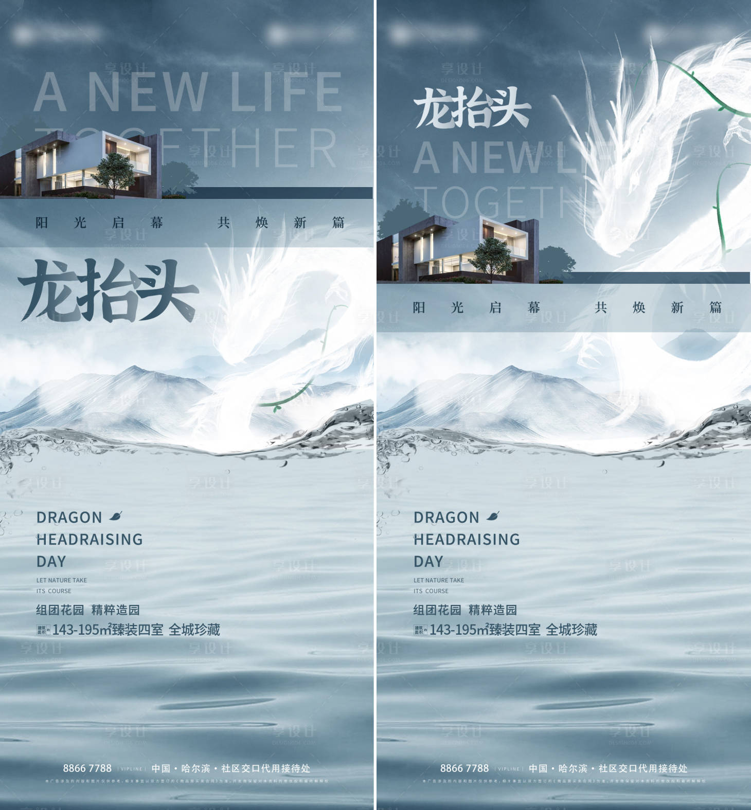 源文件下载【二月二龙抬头系列海报】编号：89420008558821752