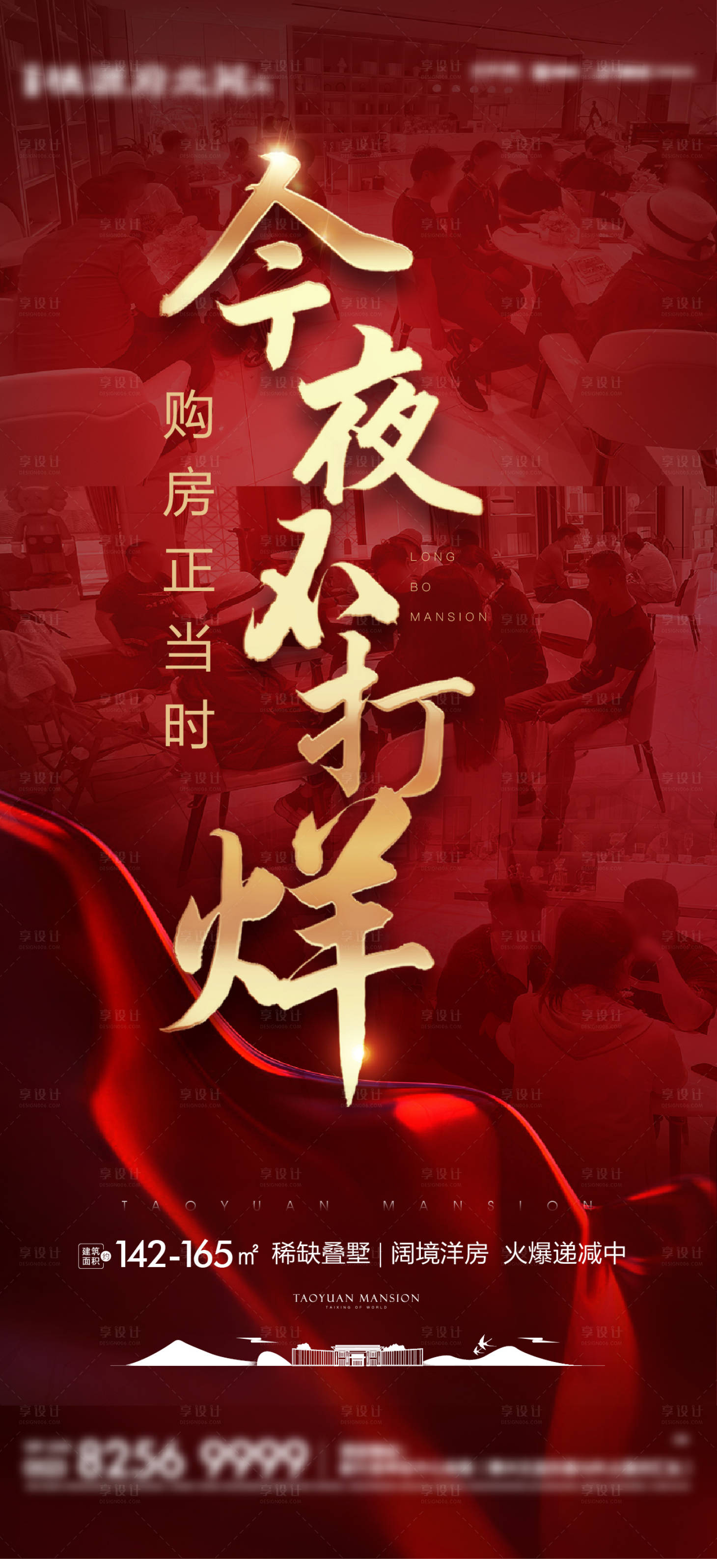 源文件下載【享設計】搜索編號：63000008466434542【今夜不打烊熱銷海報】