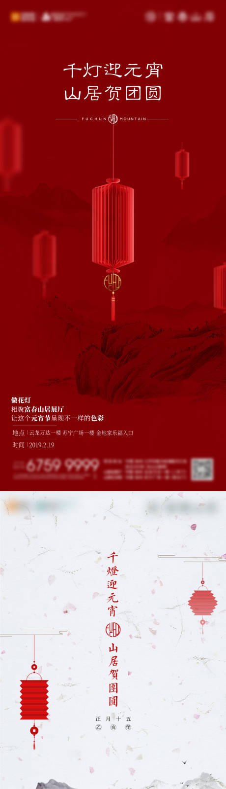 源文件下载【元宵节系列海报】编号：99150008392511292